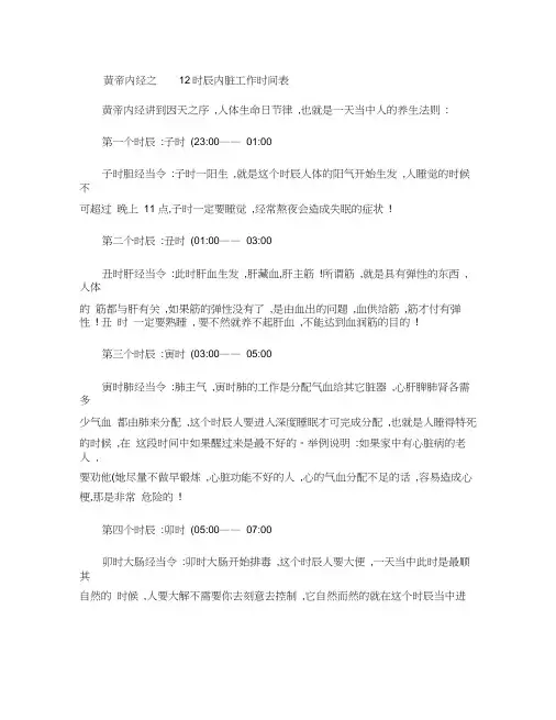 12时辰内脏工作时间表