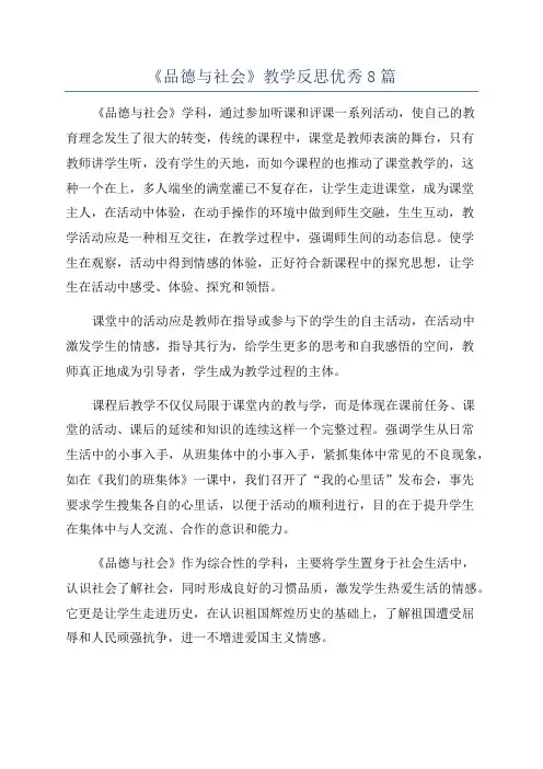 《品德与社会》教学反思优秀8篇