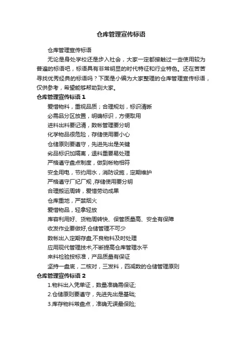 仓库管理宣传标语