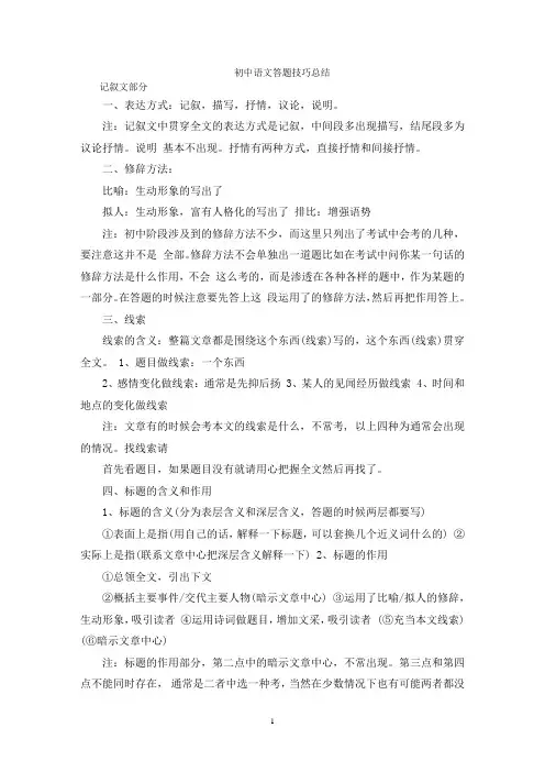 最新初中语文答题技巧总结