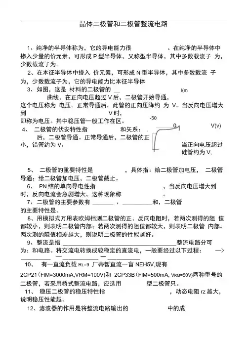 二极管试题