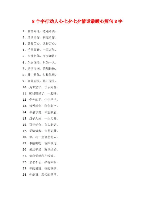 8个字打动人心七夕七夕情话最暖心短句8字