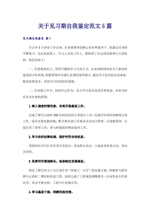 关于见习期自我鉴定范文5篇