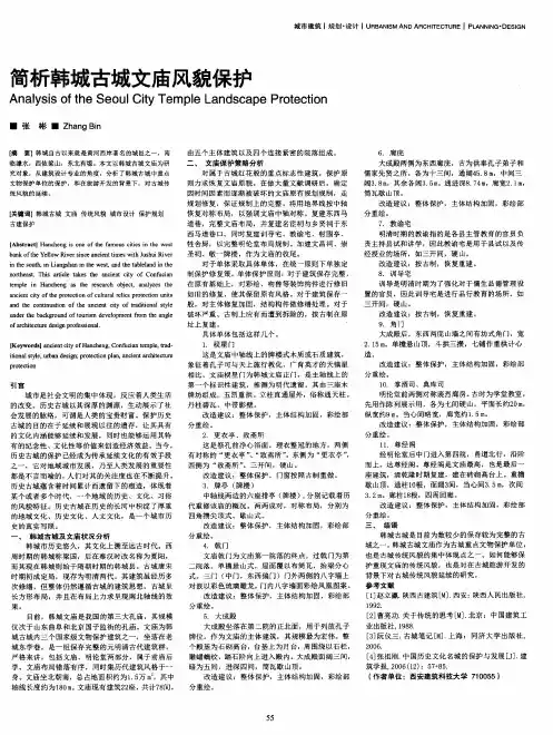 简析韩城古城文庙风貌保护