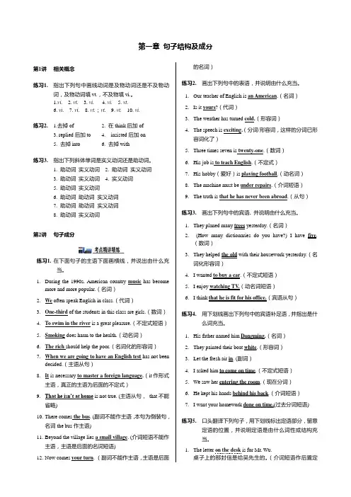 高考一轮复习句子结构和成分答案
