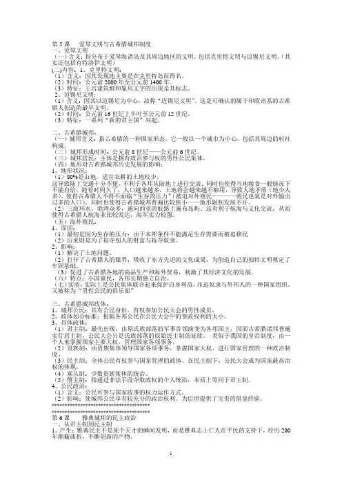高中历史必修一第2单元知识点总结