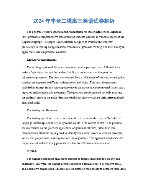 2024年丰台二模高三英语试卷解析