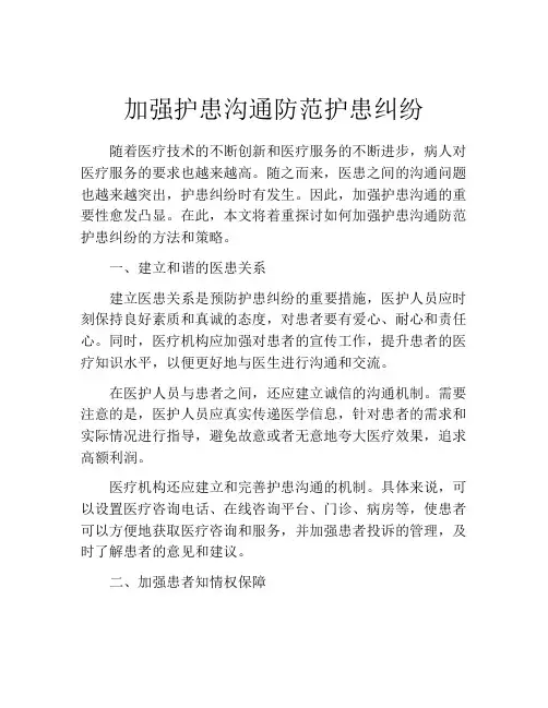 加强护患沟通防范护患纠纷