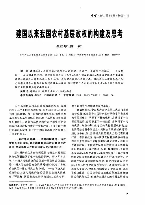 建国以来我国农村基层政权的构建及思考