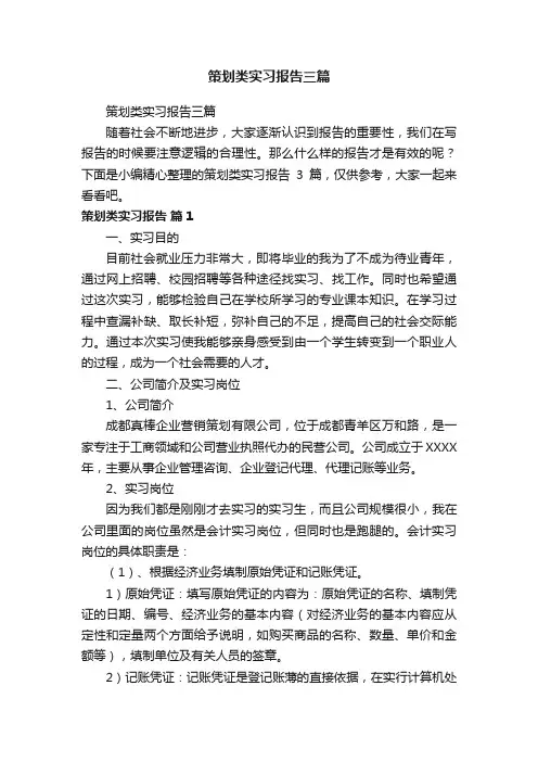 策划类实习报告三篇