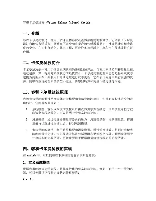 容积卡尔曼滤波 matlab
