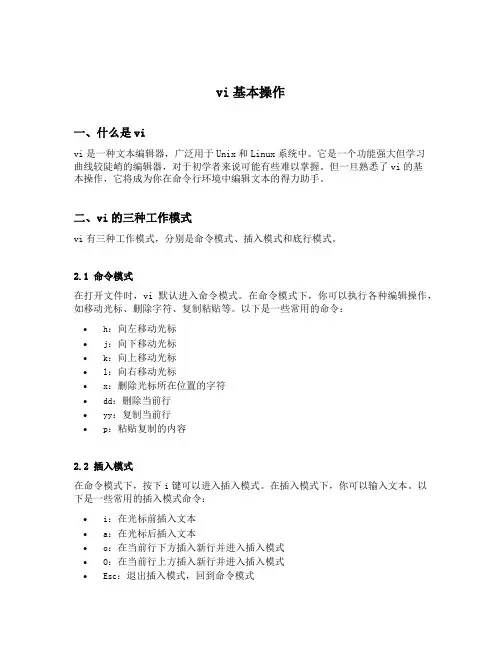 vi基本操作