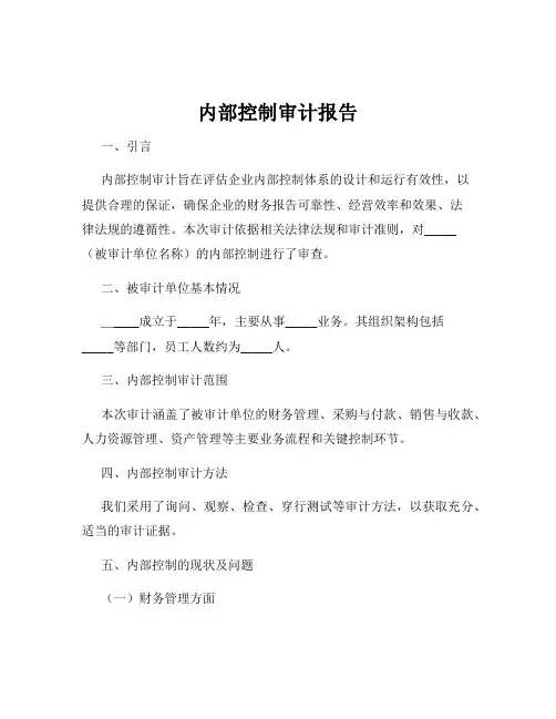 内部控制审计报告