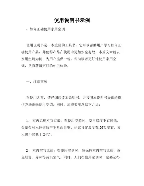 使用说明书示例