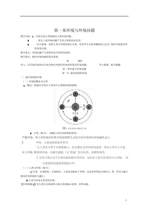 人教版高中地理选修六环境保护全套教案[1]