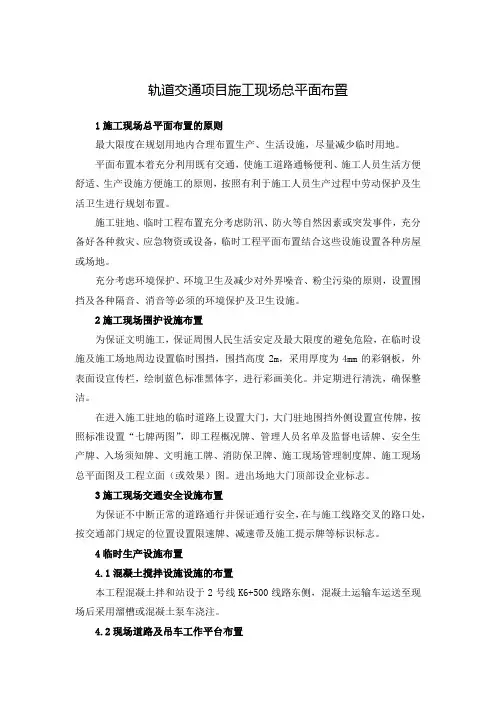 轨道交通项目施工现场总平面布置方案