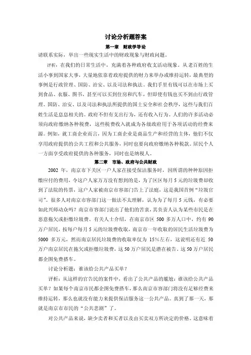 财政学各章讨论分析题及答案