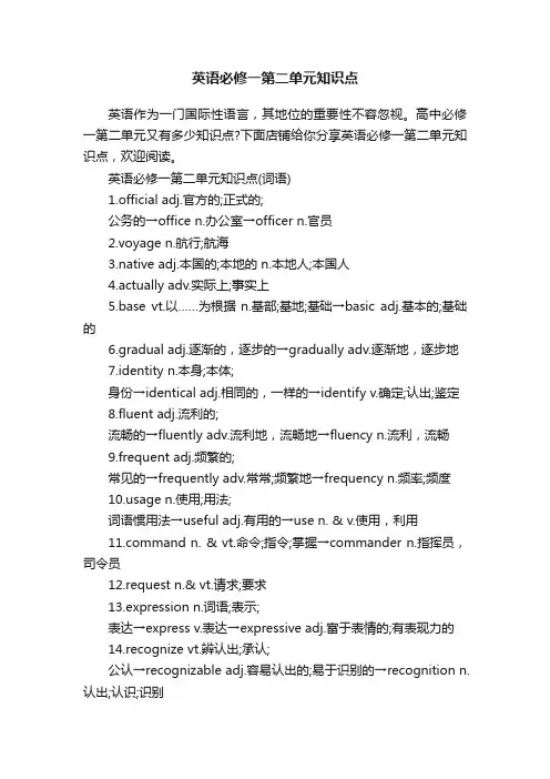 英语必修一第二单元知识点