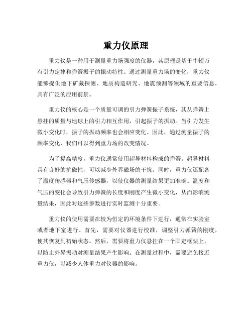 重力仪原理
