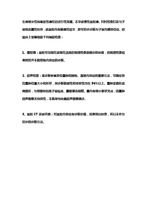 卵巢子宫内膜异位囊肿诊断标准