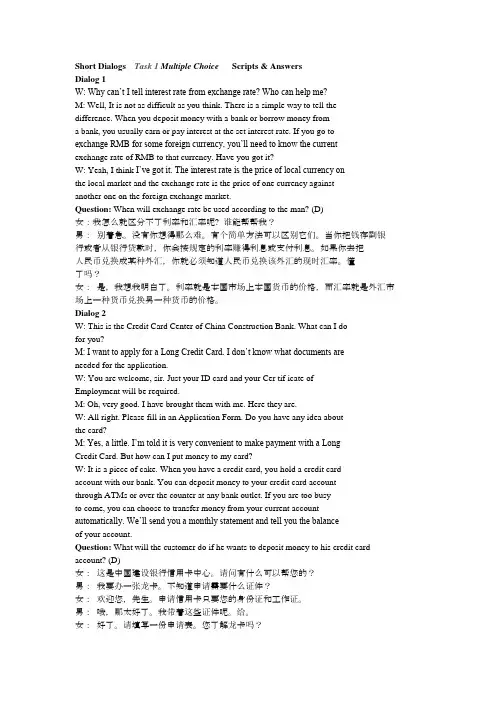 金融英语视听说第二章