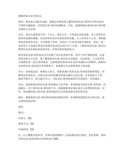 入会员申请书范文模板