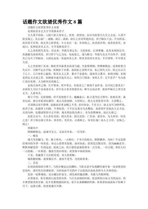 话题作文“欲望”优秀作文8篇