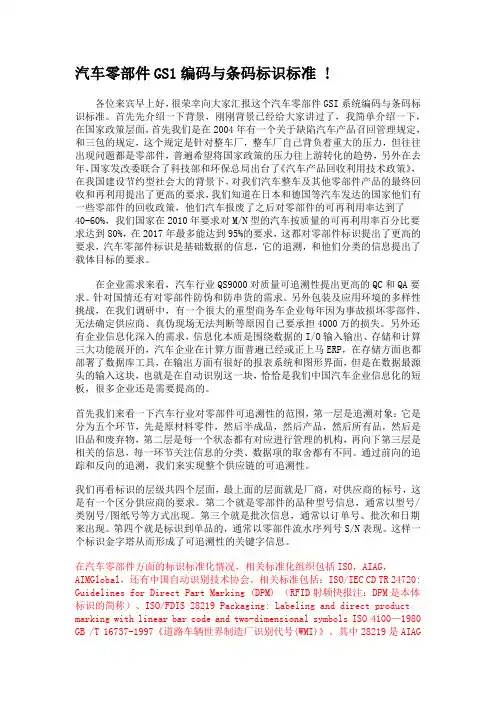 汽车零部件方面的标识标准化情况