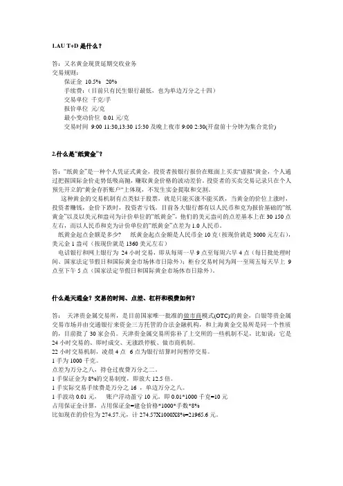 纸黄金,AUT+D,天通金区别