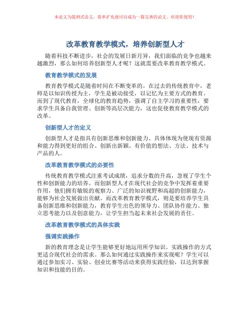 改革教育教学模式,培养创新型人才