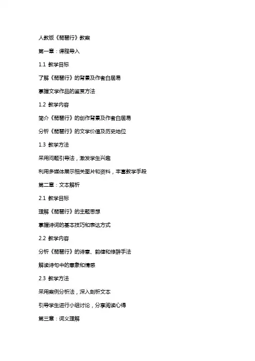 人教版琵琶行教案