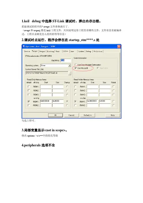 keil调试问题