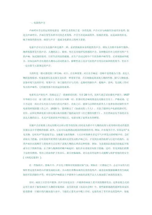 电影的色彩和声音
