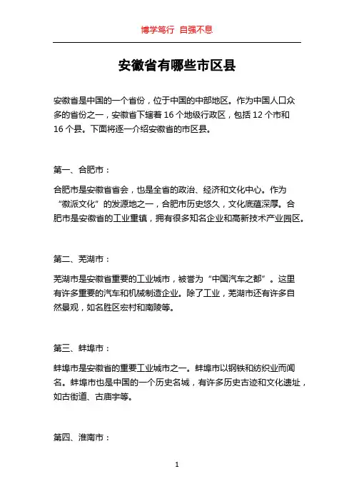 安徽省有哪些市区县