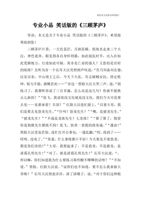 专业小品 笑话版的《三顾茅庐》