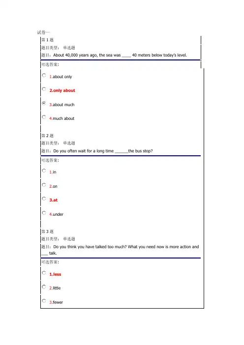 成人英语统考在线作业