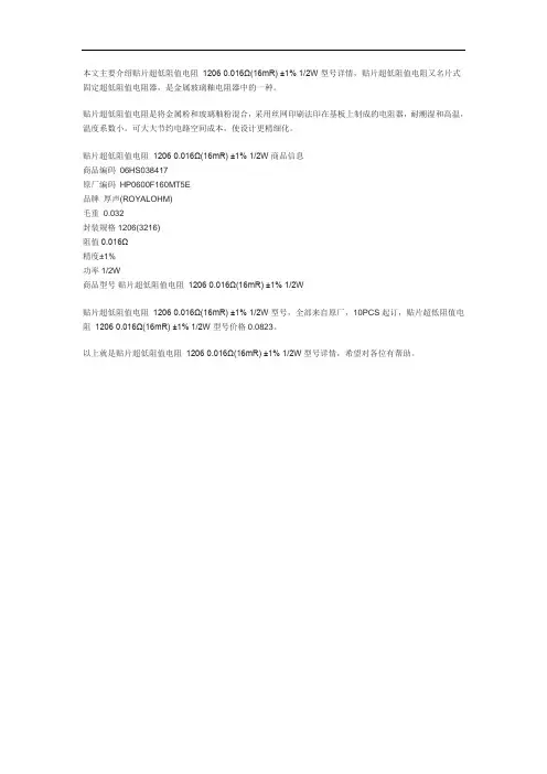 贴片超低阻值电阻 1206 0.016Ω(16mR) ±1% 12W