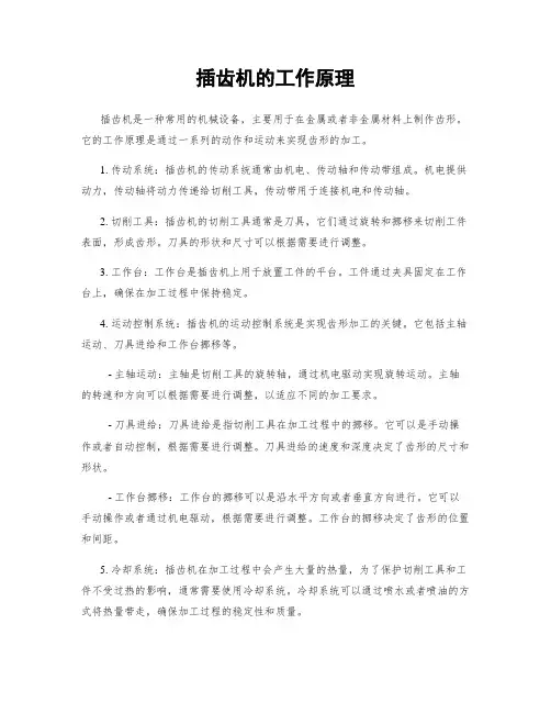 插齿机的工作原理