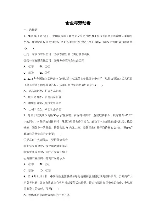 课时作业6：2.5 企业与劳动者