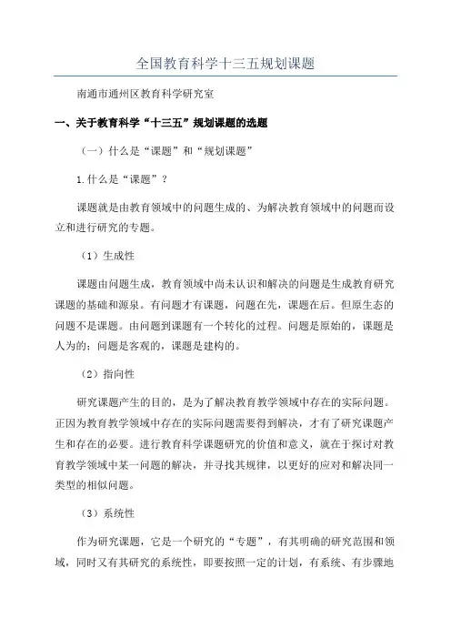 全国教育科学十三五规划课题