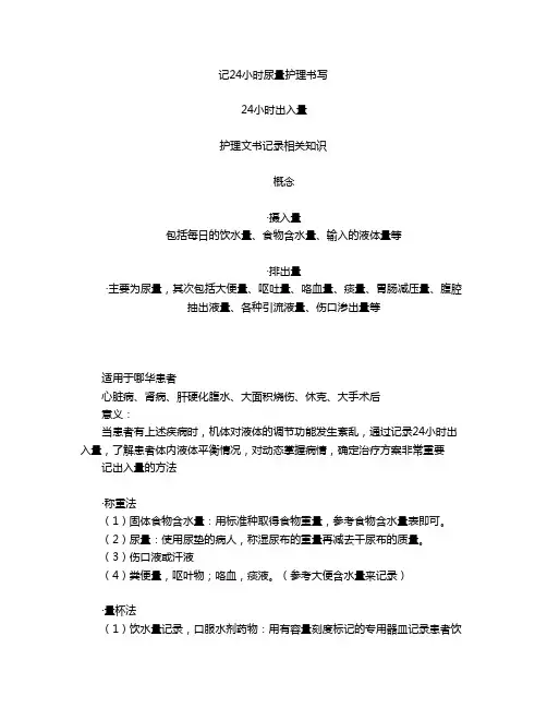 记24小时尿量护理书写