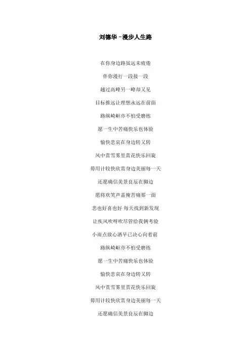 漫步人生路文本歌词