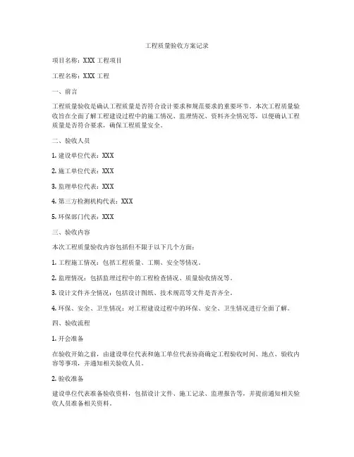 工程质量验收方案记录