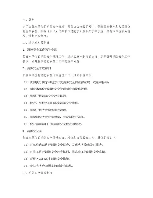 消防安全管理制度流程