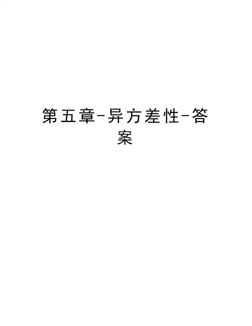 第五章-异方差性-答案说课讲解
