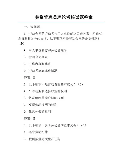 劳资管理员理论考核试题答案
