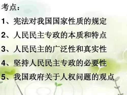 国家性质