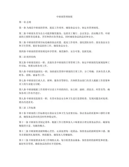 中厨部管理制度