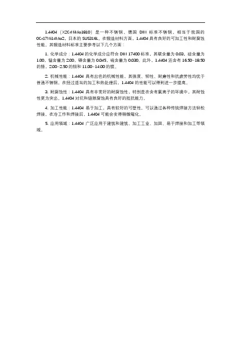 1.4404锻造材料标准