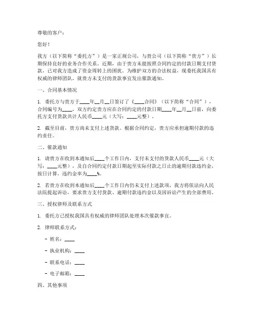 正规公司催款委托书范本